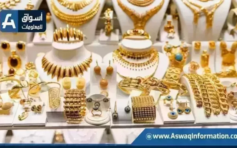 سعر ذهب عيار 21 يحقق قفزة قوية في ختام تعاملات الإثنين